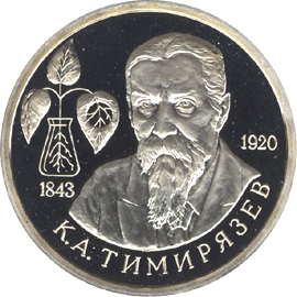 монета 150-летие со дня рождения К.А.Тимирязева 1 рубль 1993 года. реверс