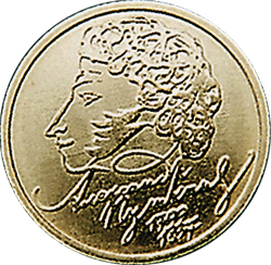 монета 200-летие со дня рождения А.С. Пушкина 1 рубль 1999 года. реверс