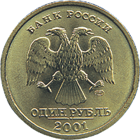 монета 10-летие Содружества Независимых Государств 1 рубль 2001 года. аверс