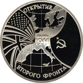 монета Открытие второго фронта 3 рубля 1994 года. реверс