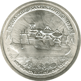 монета 300-летие Российского флота 20 рублей 1996 года. реверс