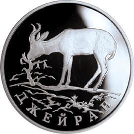 монета Джейран 1 рубль 1997 года. реверс