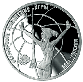 монета Всемирные юношеские игры 1 рубль 1998 года. реверс