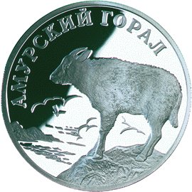 монета Амурский горал 1 рубль 2002 года. реверс