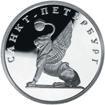 монета Грифон на Банковском мостике 1 рубль 2003 года. реверс