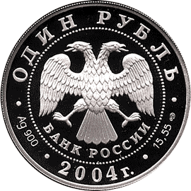 монета Камышовая жаба 1 рубль 2004 года. аверс