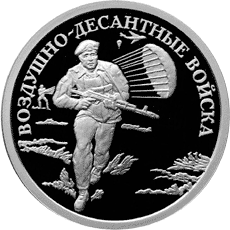 монета Воздушно-десантные войска. 1 рубль 2006 года. реверс