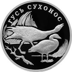 монета Гусь сухонос 1 рубль 2006 года. реверс