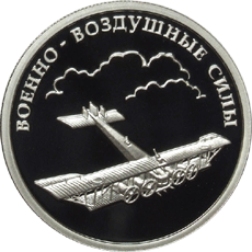монета Авиация 1 рубль 2009 года. реверс