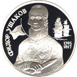 монета 250 - летие со дня рождения Ф.Ф. Ушакова 2 рубля 1994 года. реверс