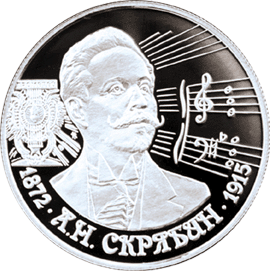 монета 125-летие со дня рождения А.Н. Скрябина 2 рубля 1997 года. реверс