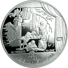 монета 135-летие со дня рождения К.С. Станиславского. 2 рубля 1998 года. реверс