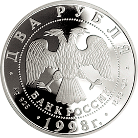 монета 150-летие со дня рождения В.М.Васнецова. 2 рубля 1998 года. аверс