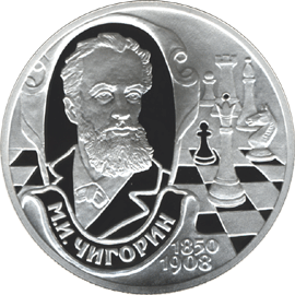 монета 150 - летие со дня рождения  М.И. Чигорина 2 рубля 2000 года. реверс