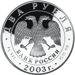 монета Рак 2 рубля 2003 года. аверс