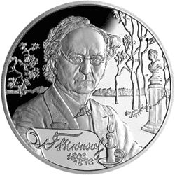 монета 200-летие со дня рождения Ф.И. Тютчева 2 рубля 2003 года. реверс