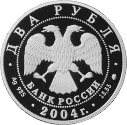 монета 200-летие со дня рождения М.И. Глинки 2 рубля 2004 года. аверс