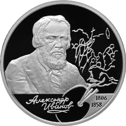 монета 200-летие со дня рождения А.А. Иванова 2 рубля 2006 года. реверс