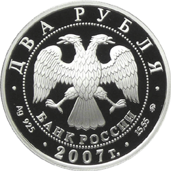 монета 300-летие со дня рождения Л. Эйлера 2 рубля 2007 года. аверс