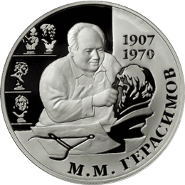 монета 100-летие со дня рождения М.М. Герасимова 2 рубля 2007 года. реверс