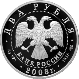 монета Физик-теоретик Л.Д. Ландау - 100 лет со дня рождения 2 рубля 2008 года. аверс