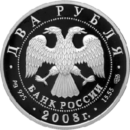 монета Азово-черноморская шемая 2 рубля 2008 года. аверс