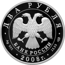 монета Детский писатель Н.Н. Носов - 100 лет со дня рождения (23.11.1908 г.) 2 рубля 2008 года. аверс