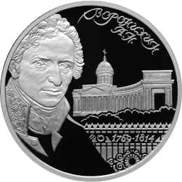 монета Архитектор А.Н. Воронихин, к 250-летию со дня рождения 2 рубля 2009 года. реверс