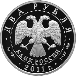 монета Актер А.И. Райкин - 100-летие со дня рождения 2 рубля 2011 года. аверс