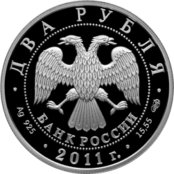 монета Ученый-естествоиспытатель М.В. Ломоносов, к 300-летию со дня рождения 2 рубля 2011 года. аверс