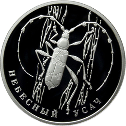 монета Небесный усач 2 рубля 2012 года. реверс