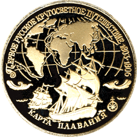 монета Карта плавания 3 рубля 1993 года. реверс