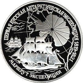 монета Первая русская антарктическая экспедиция 3 рубля 1994 года. реверс