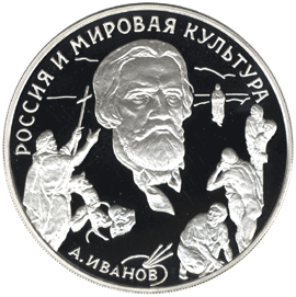 монета А.А. Иванов 3 рубля 1994 года. реверс