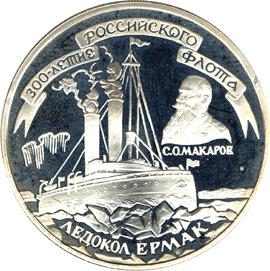 монета 300-летие Российского флота 3 рубля 1996 года. реверс