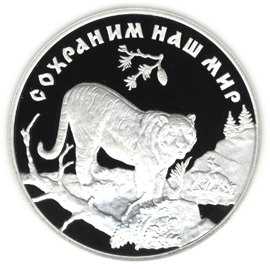 монета Амурский тигр 3 рубля 1996 года. реверс