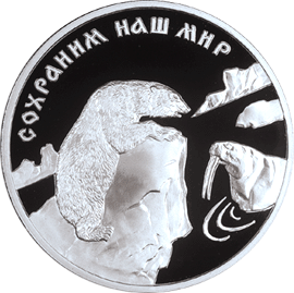 монета Полярный медведь 3 рубля 1997 года. реверс