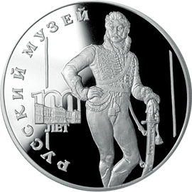 монета 100-летие Русского музея. 3 рубля 1998 года. реверс