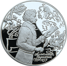 монета 200-летие со дня рождения А.С. Пушкина 3 рубля 1999 года. реверс