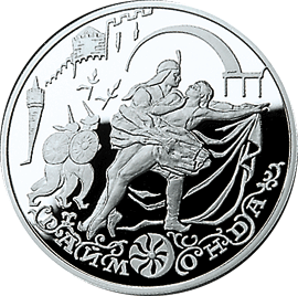 монета Раймонда 3 рубля 1999 года. реверс