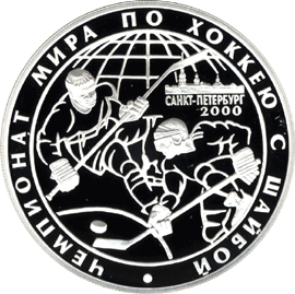 монета Чемпионат мира по хоккею с шайбой. г. Санкт-Петербург. 2000 г. 3 рубля 2000 года. реверс