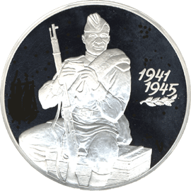 монета 55-я годовщина Победы в Великой Отечественной войне 1941-1945 гг 3 рубля 2000 года. реверс