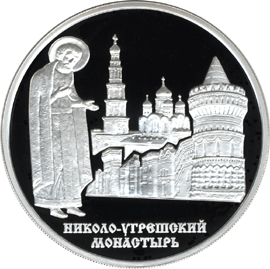 монета Николо-Угрешский монастырь 3 рубля 2000 года. реверс