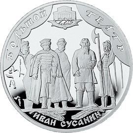 монета 225-летие Большого театра 3 рубля 2001 года. реверс