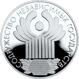 монета 10-летие Содружества Независимых Государств 3 рубля 2001 года. реверс