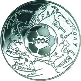 монета Чемпионат мира по футболу 2002 г. 3 рубля 2002 года. реверс