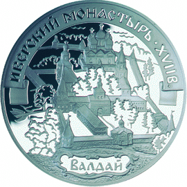 монета Иверский монастырь (XVII в.), Валдай 3 рубля 2002 года. реверс