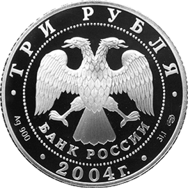 монета Телец 3 рубля 2004 года. аверс