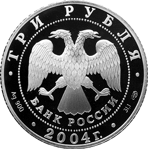 монета Рак 3 рубля 2004 года. аверс