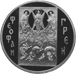монета Феофан  Грек 3 рубля 2004 года. реверс